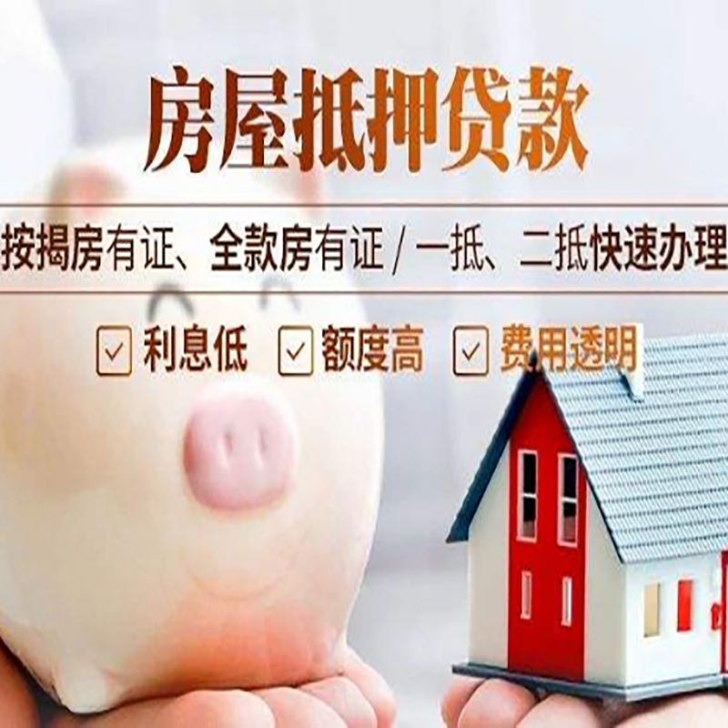 阿克陶房产抵押贷款利率|住房抵押贷款|房屋抵押贷款