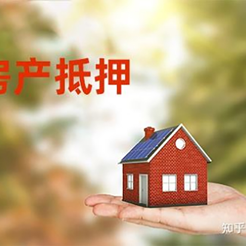 阿克陶房子抵押贷款流程|房屋抵押贷款|银行房产抵押贷款