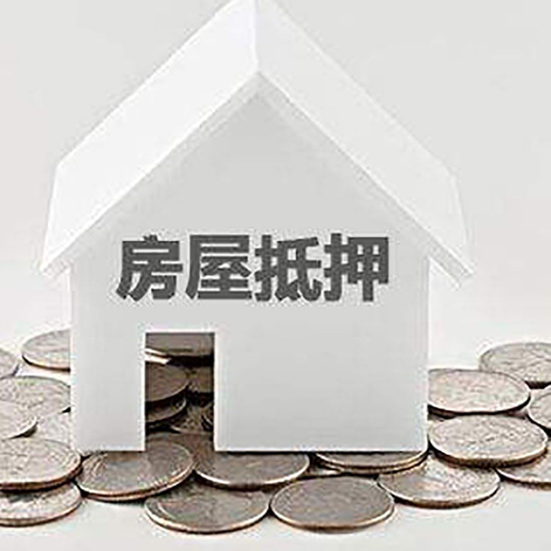 阿克陶房屋抵押贷款利率|阿克陶房子抵押贷款