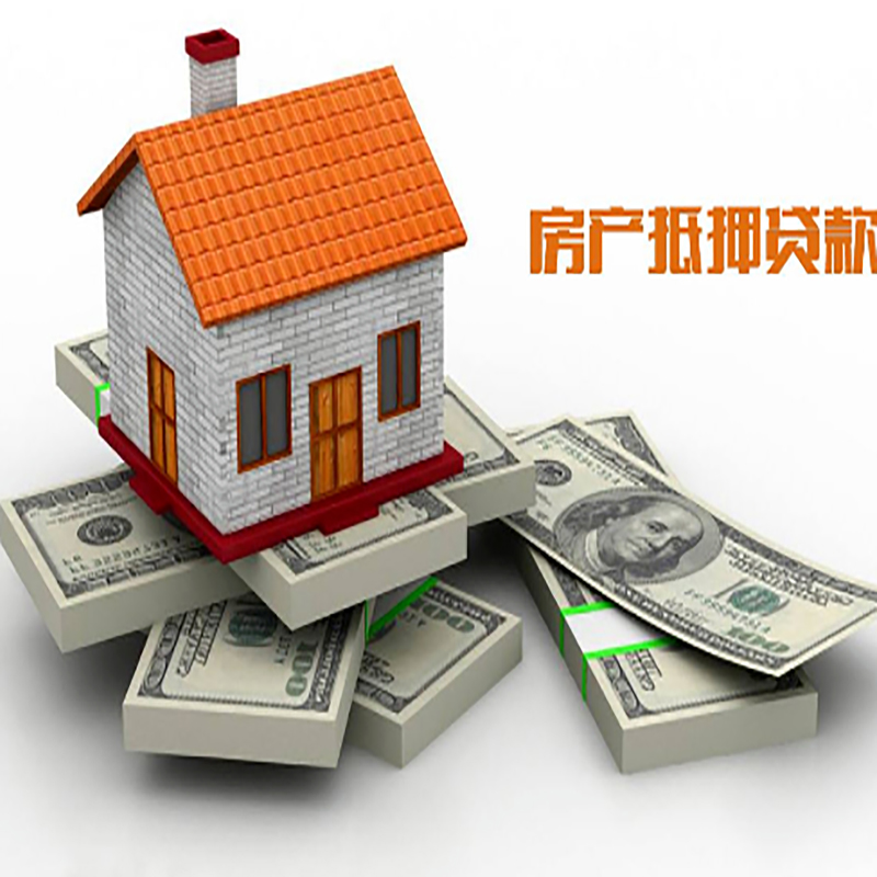 阿克陶房产抵押贷款条件|阿克陶房屋抵押贷款