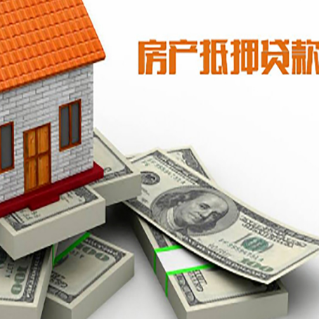 阿克陶房屋抵押贷款需要哪些手续和条件?