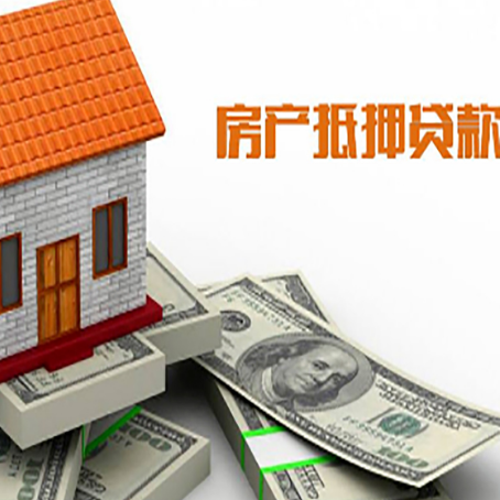 阿克陶房屋抵押贷款后多久银行才放款?