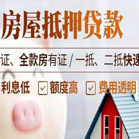 阿克陶房产抵押贷款有哪些手续费?