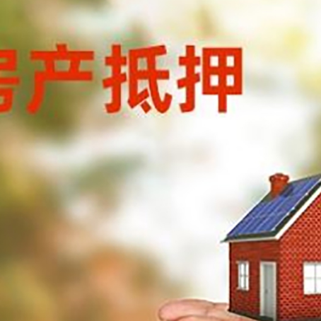 阿克陶房子抵押贷款的期限能有几年?